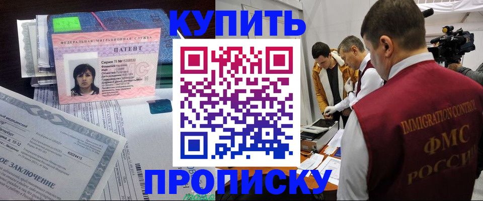 прописка от собственника в Дагестане