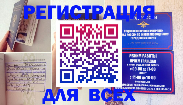 временная регистрация в Дагестане