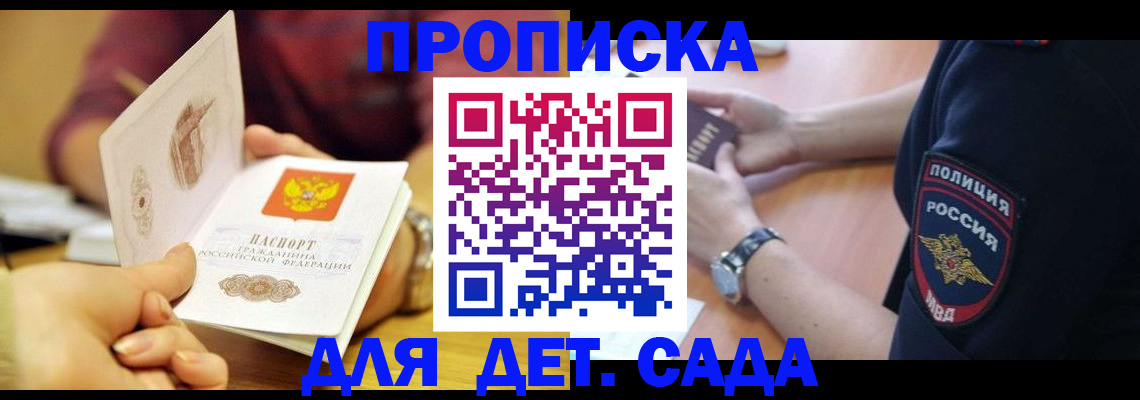 прописка штамп в Дагестане